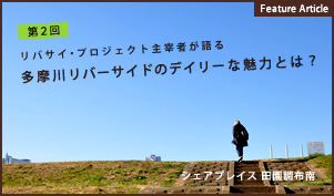 多摩川リバーサイドのデイリーな魅力とは 沼部駅 大田区 のシェアハウス シェアプレイス 田園調布南 のレビュー ひつじ不動産